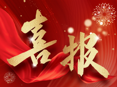 新春報(bào)喜，湘聯(lián)電纜攬獲多項(xiàng)殊榮！