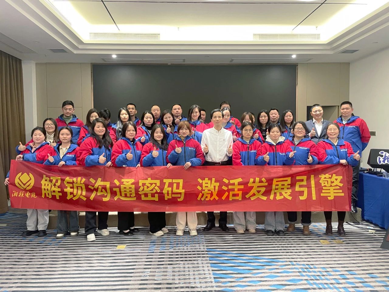 解鎖溝通密碼，湘聯(lián)電纜員工職能專項(xiàng)提升培訓(xùn)圓滿落幕！