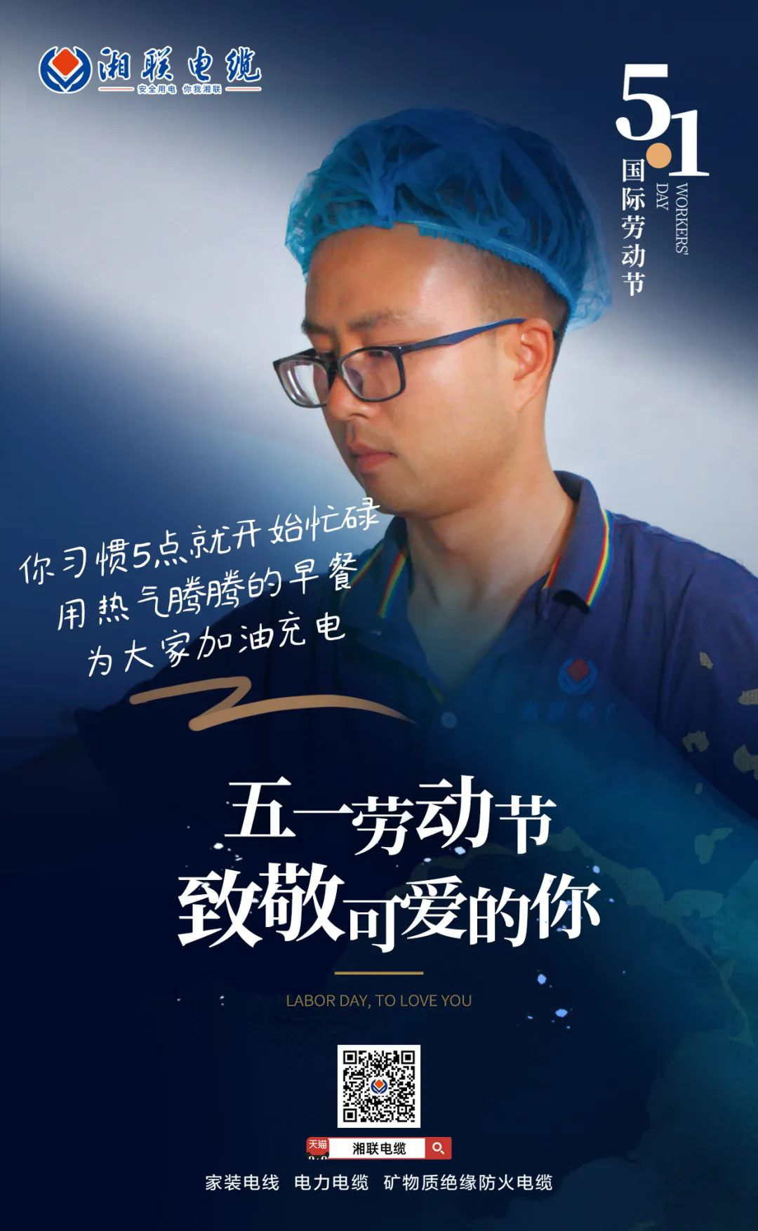 五一勞動節(jié)，致敬可愛的你！