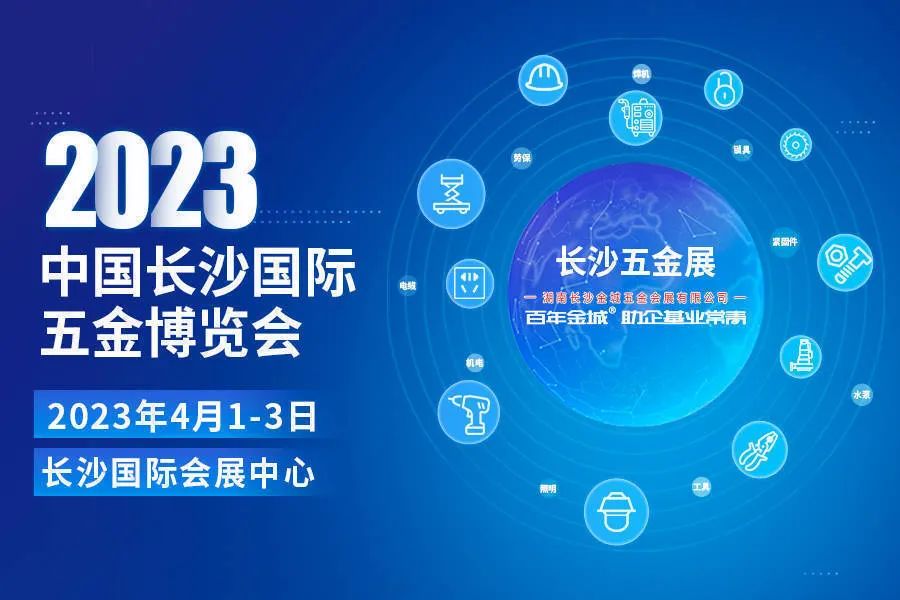 4月1日?長沙國際會展中心 展臺C317?我們恭候您的光臨！ #安全用電你我湘聯(lián) #長沙國際五金博覽會
