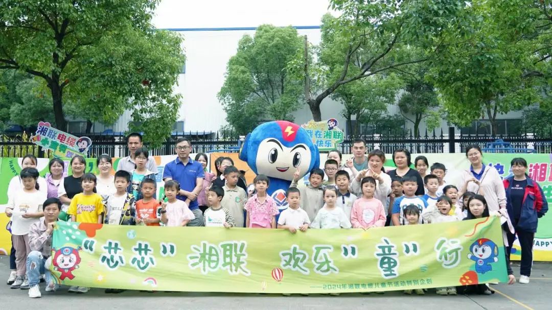 六一，2024年湘聯(lián)電纜兒童節(jié)家庭日活動(dòng)圓滿舉辦！